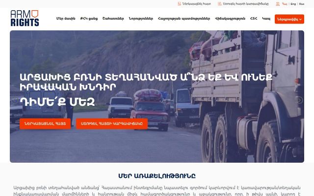 armrights.am - էկրանի պատկեր