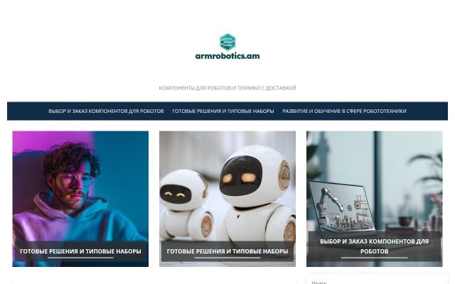 armrobotics.am - էկրանի պատկեր