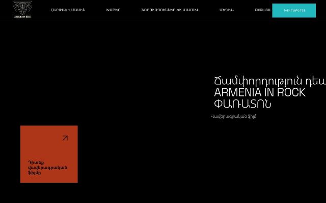 armrock.am - էկրանի պատկեր
