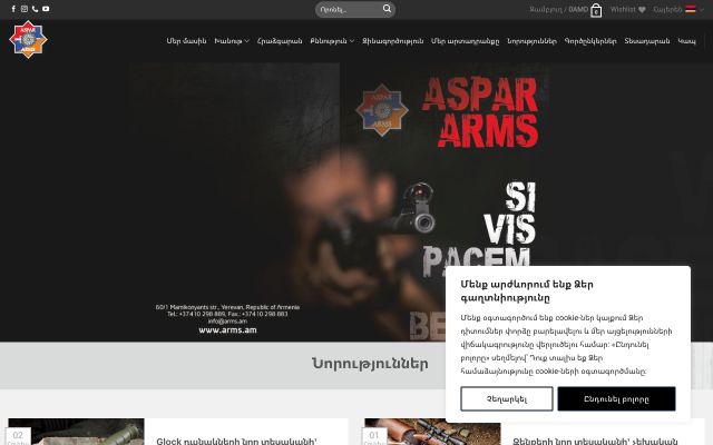 arms.am - էկրանի պատկեր
