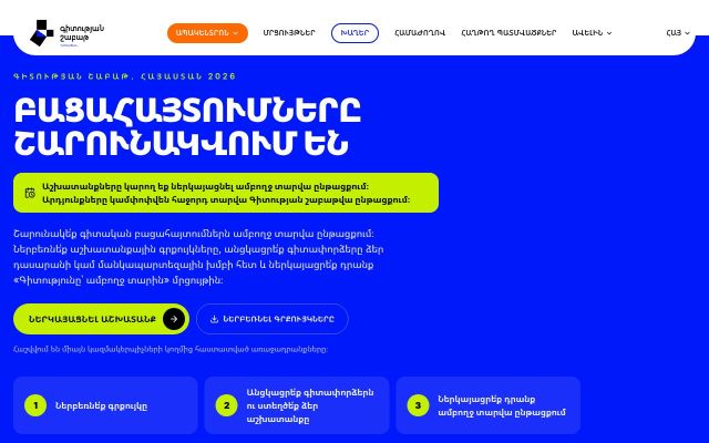armsciweek.am - էկրանի պատկեր