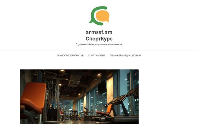 Скриншот сайта armssf.am