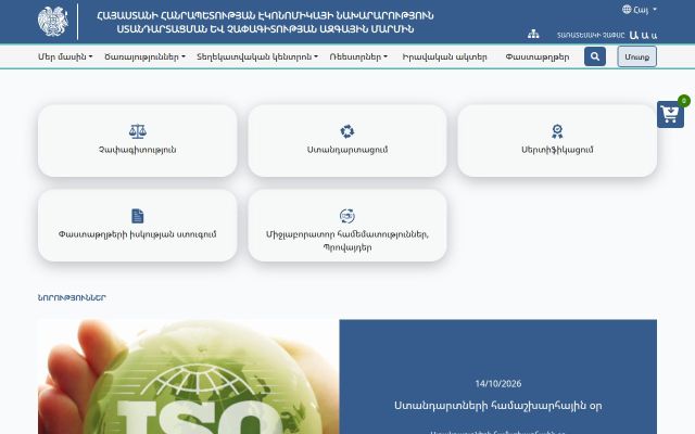 armstandard.am - էկրանի պատկեր