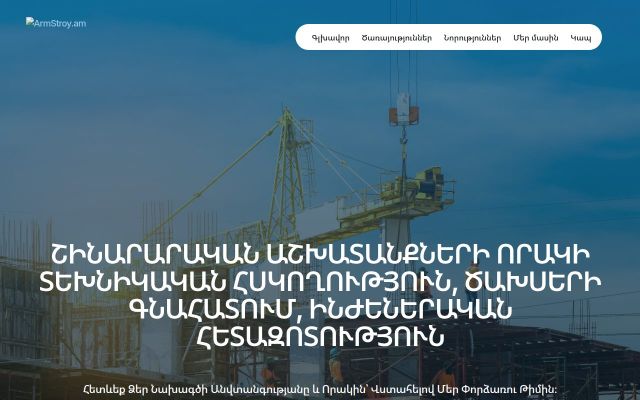 armstroy.am - էկրանի պատկեր