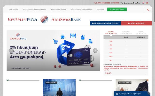 armswissbank.am - էկրանի պատկեր