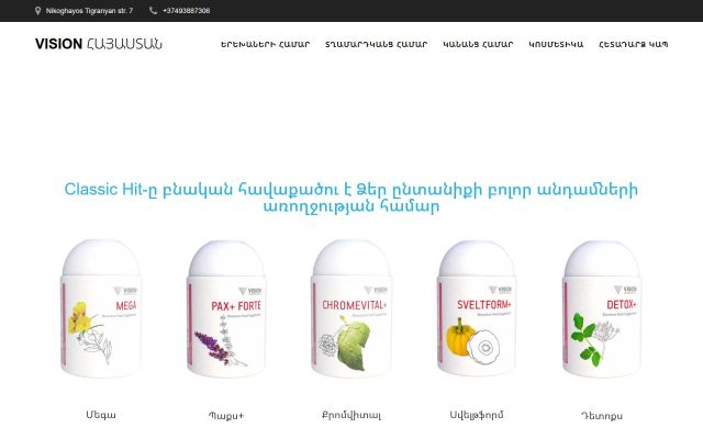 armvision.am - էկրանի պատկեր