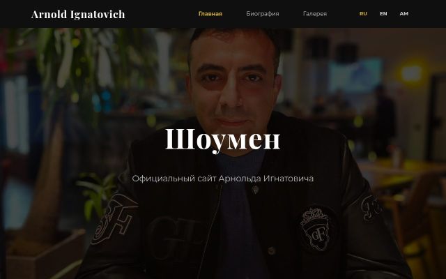 arnold.am - էկրանի պատկեր