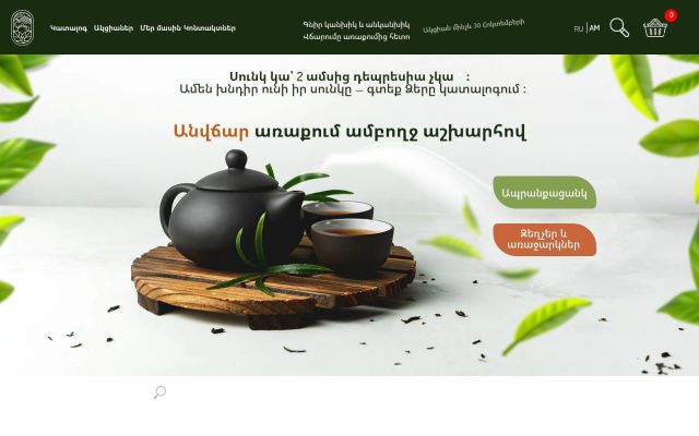 Screenshot of art-tea.am