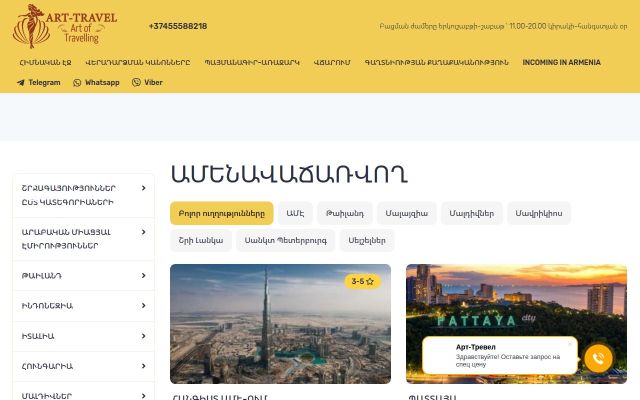 Screenshot of art-travel.am