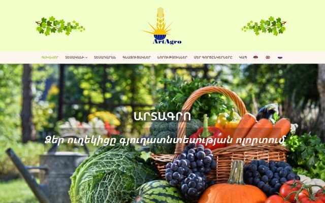 Скриншот сайта artagro.am