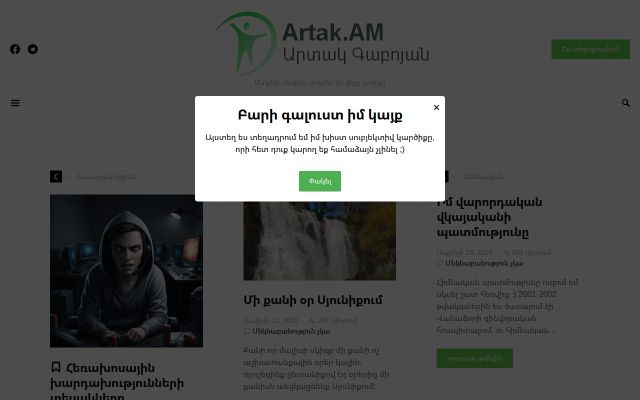artak.am - էկրանի պատկեր