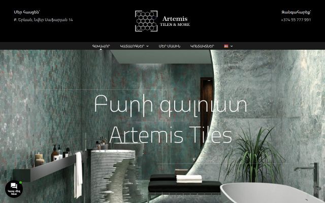 artemistiles.am - էկրանի պատկեր