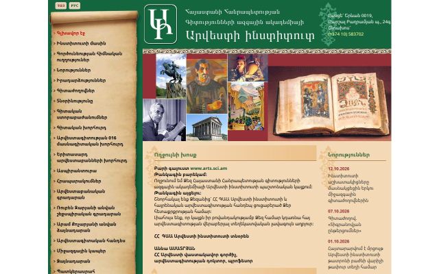 arts.sci.am - էկրանի պատկեր