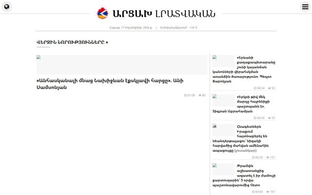 artsakh.news - էկրանի պատկեր