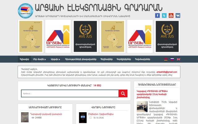 artsakhlib.am - էկրանի պատկեր