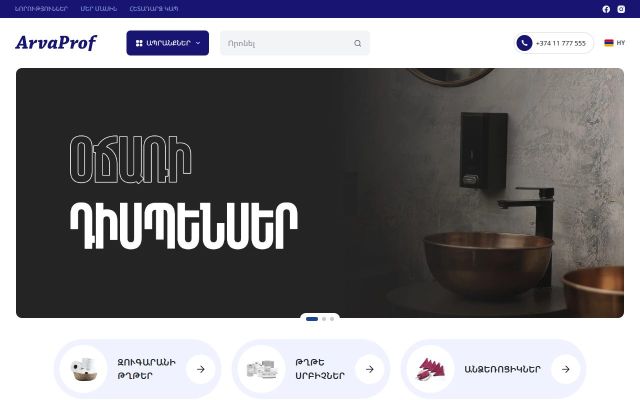 arvaprof.am - էկրանի պատկեր