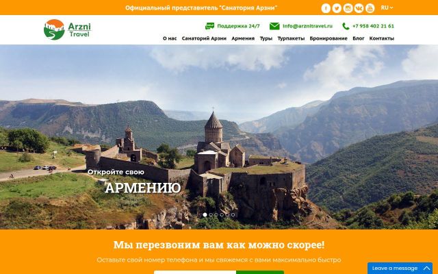 arznitravel.ru - էկրանի պատկեր