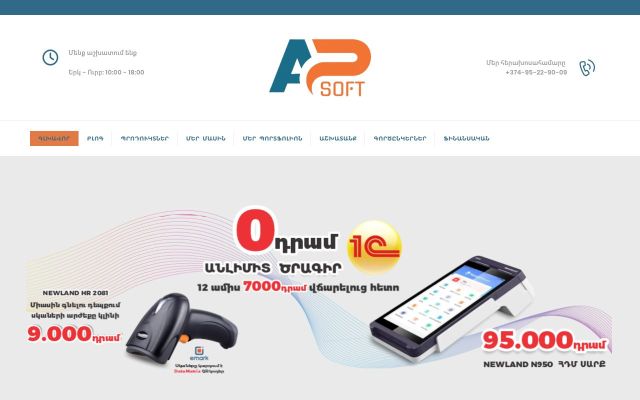 as-soft.am - էկրանի պատկեր