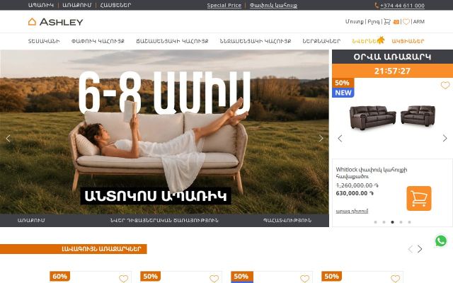 ashleyhome.am - էկրանի պատկեր