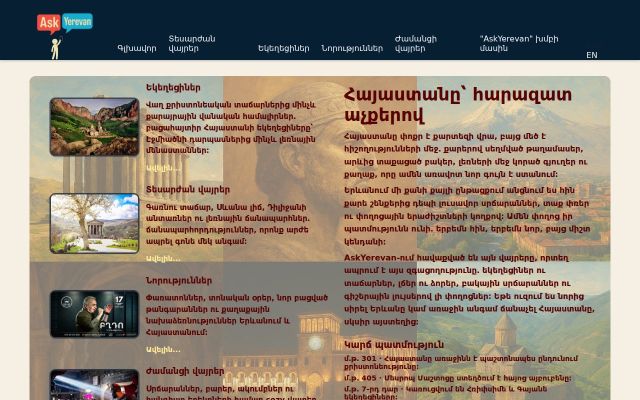 Скриншот сайта askyerevan.am