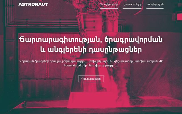 astronaut.am - էկրանի պատկեր