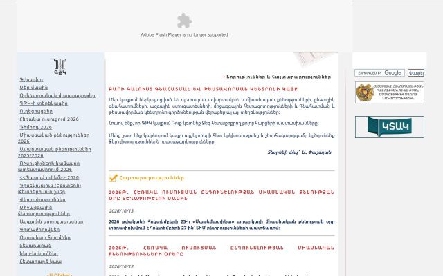 Скриншот сайта atc.am