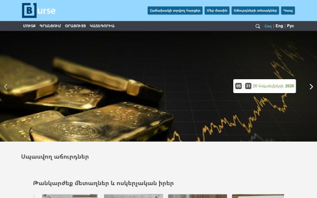 auctiononline.am - էկրանի պատկեր