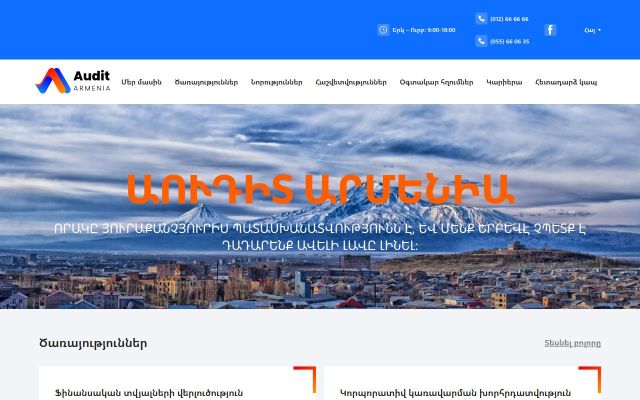auditarmenia.am - էկրանի պատկեր