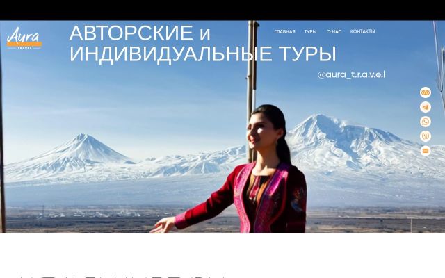 auratravel.am - էկրանի պատկեր