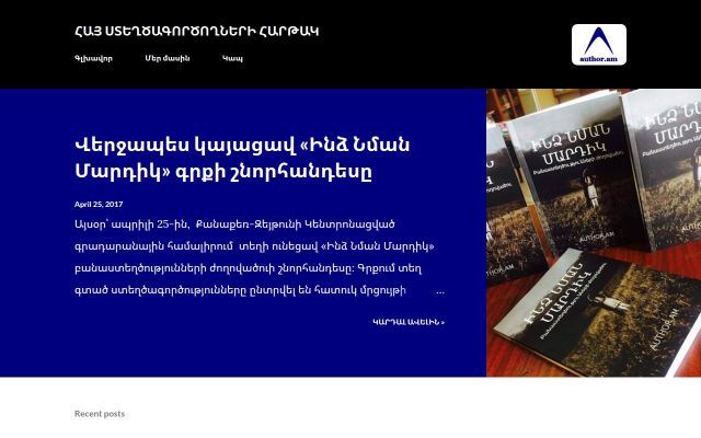 author.am - էկրանի պատկեր