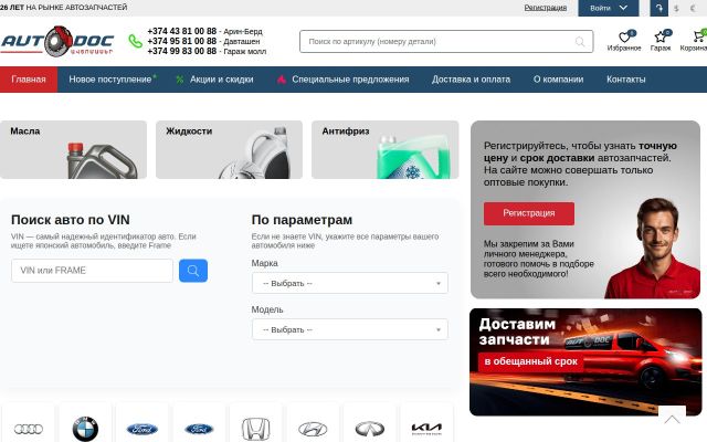 autodoc.am - էկրանի պատկեր