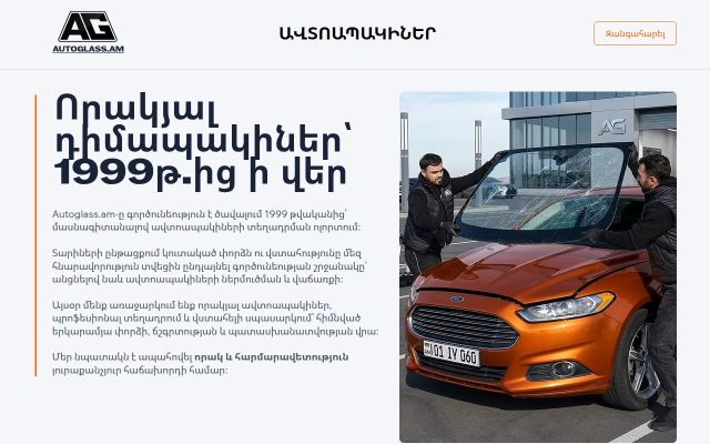 autoglass.am - էկրանի պատկեր