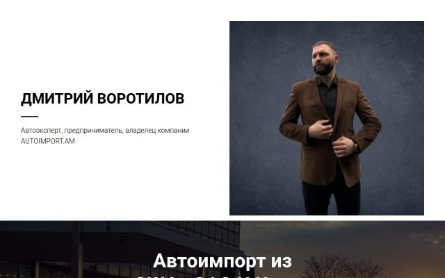 Скриншот сайта autoimport.am
