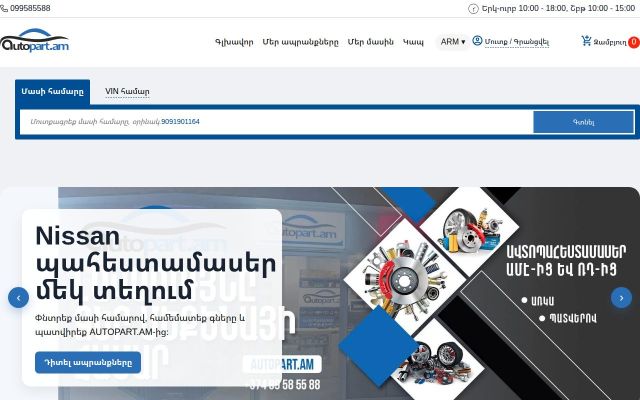 autopart.am - էկրանի պատկեր