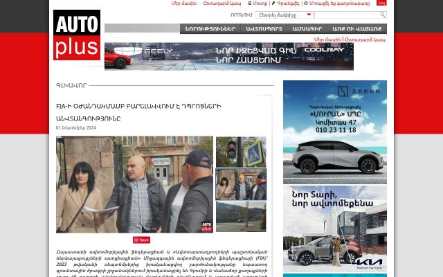Скриншот сайта autoplus.am