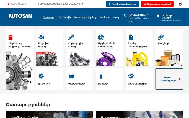 autosan.am - էկրանի պատկեր