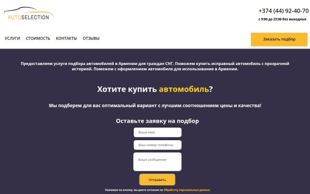 autoselection.am - էկրանի պատկեր