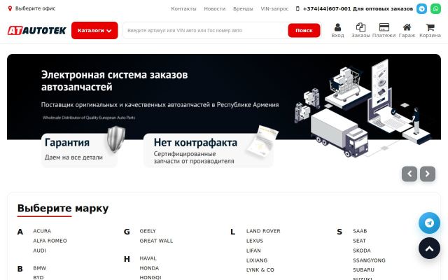 autotek.am - էկրանի պատկեր