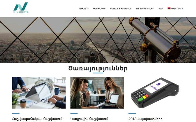 avaccounting.am - էկրանի պատկեր