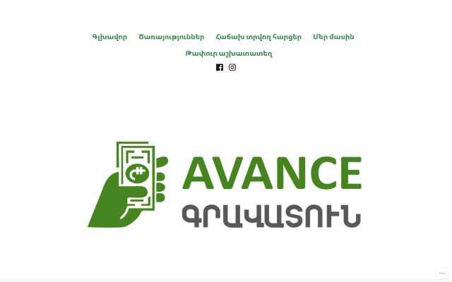 avance.am - էկրանի պատկեր