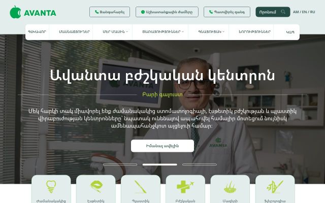 avanta.am - էկրանի պատկեր