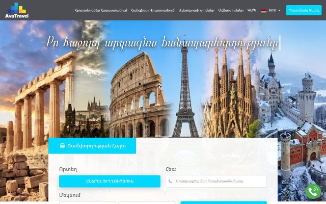 avatravel.am - էկրանի պատկեր