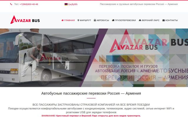 avazar-bus.am - էկրանի պատկեր