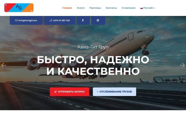 aviagit.am - էկրանի պատկեր