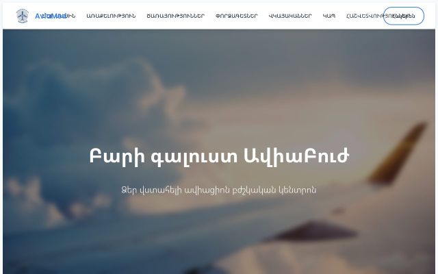 aviamed.am - էկրանի պատկեր