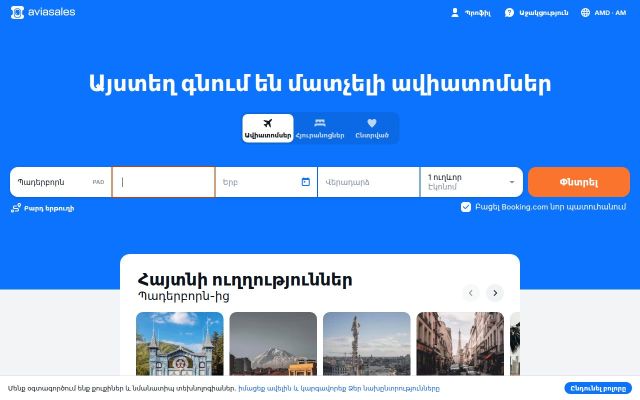 aviasales.am - էկրանի պատկեր