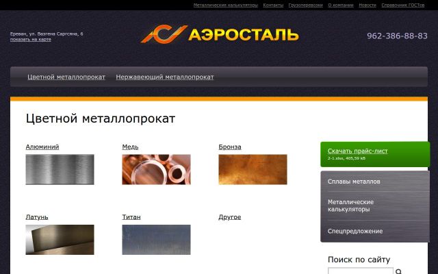 aviasteel.am - էկրանի պատկեր