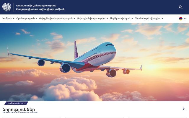 aviation.am - էկրանի պատկեր