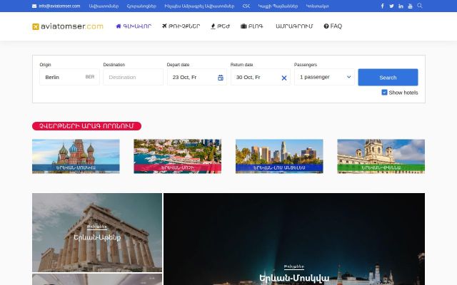 aviatomser.com - էկրանի պատկեր