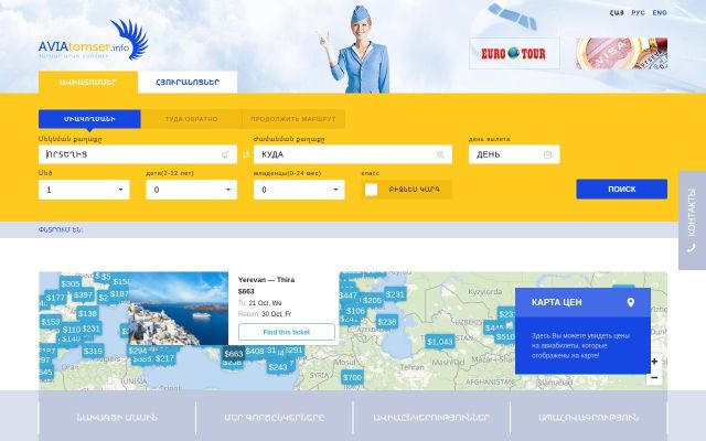 aviatomser.info - էկրանի պատկեր